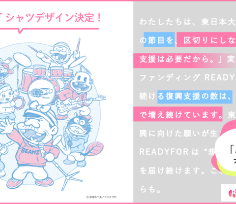 REDAY FOR 3.11復興に「よりそう」プロジェクト2021