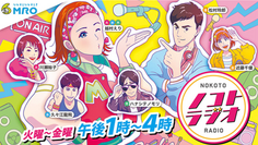 【ノコトラジオ】出演のお知らせ
