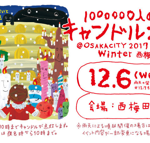 1000000人のキャンドルナイトに参加いたします。