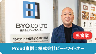 株式会社ビー・ワイ・オー