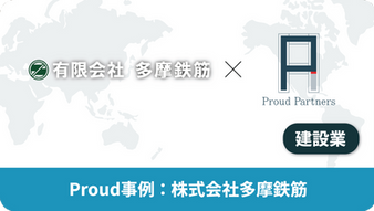 株式会社多摩鉄筋