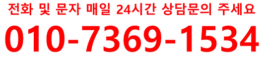 예약: 010-7369-1534