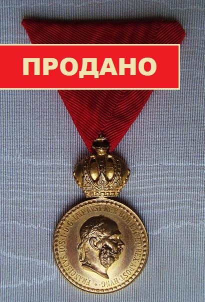 Бронзовая медаль военных заслуг SIGNUM LAUDIS.