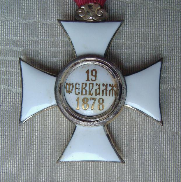 Миниатюра: Орден Св. Александра V степ. Борис III