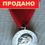 Миниатюра: КОПИЯ. Болгария; медаль "За заслуги".