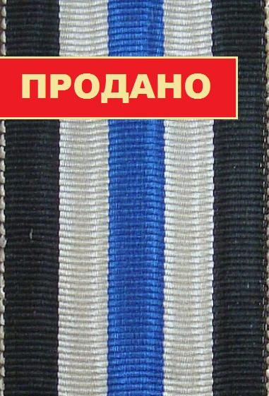 Крест Военных Заслуг для чиновников.