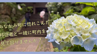 在宅ワーク・都内への通勤ができる自然豊かな町、群馬県みなかみ町オーダーメイドツアー