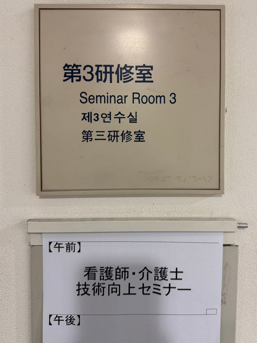 咲くや　研修　フットケア