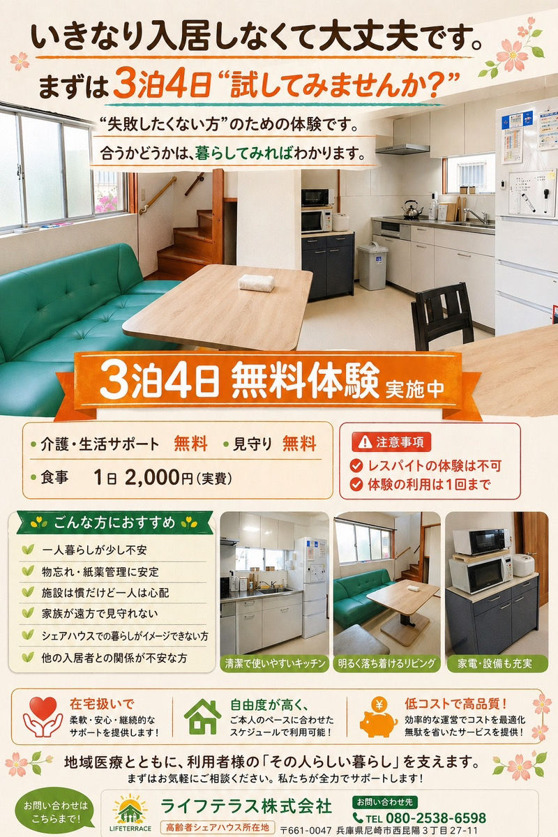 【共生型】シェアハウス無料体験のお知らせです！