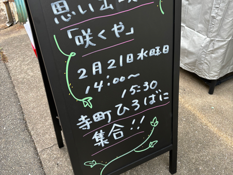 第2回「寺町ひろば」: 初訪問者!認知症カフェいよいよスタート