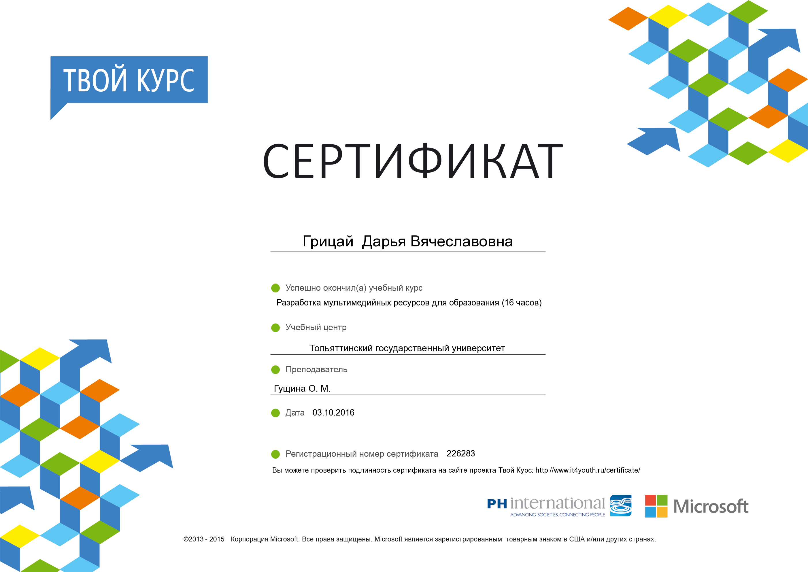 Сертификат