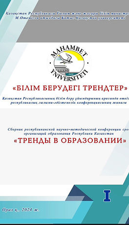 Конференция Орал.jpeg