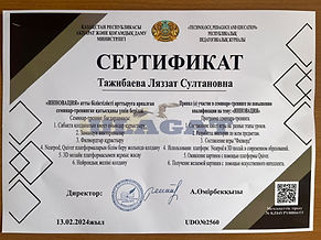Тажибаева Л.С. семинар-1.jpeg