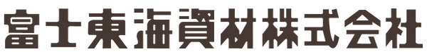 fujitokaishizai_logo2.png