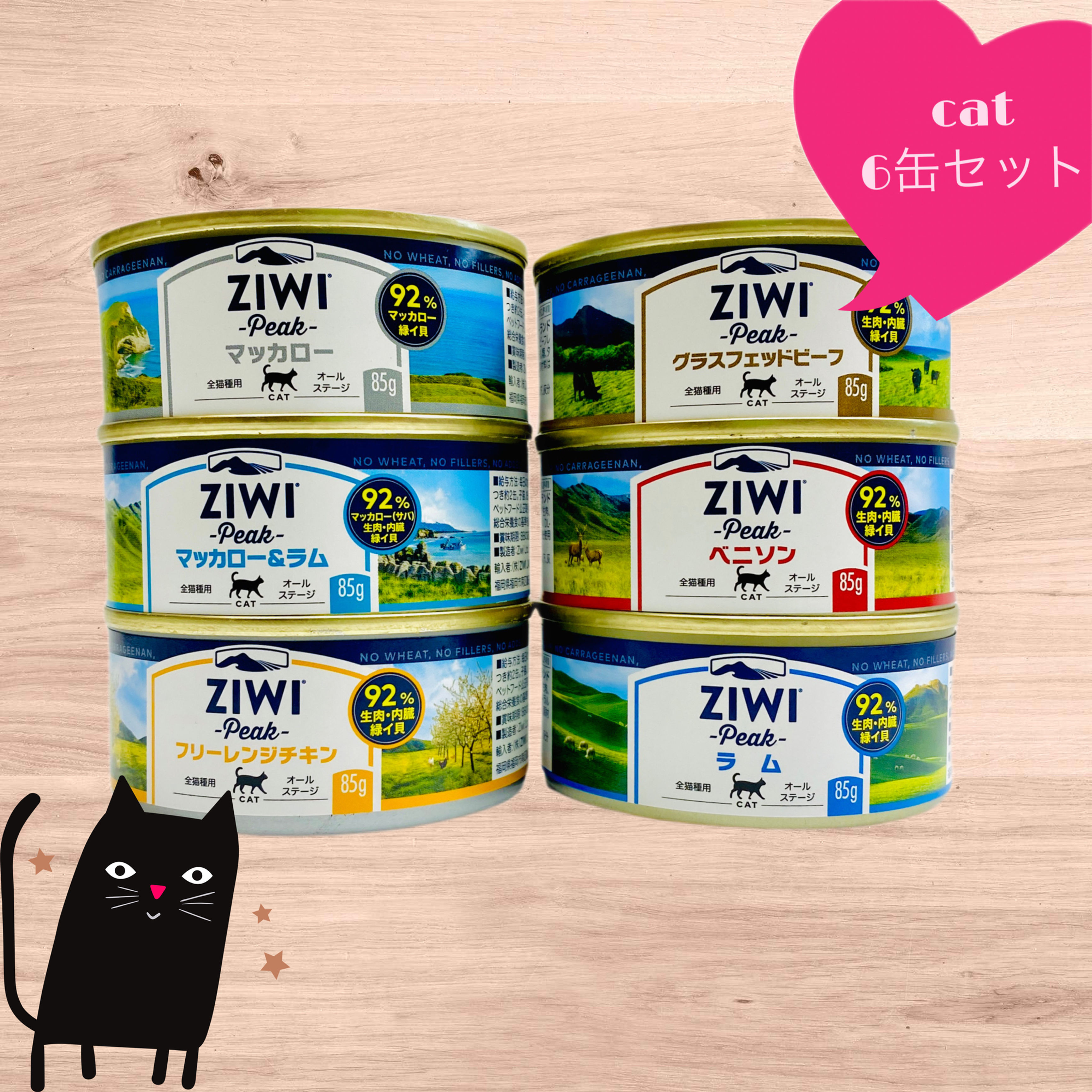 ZIWI peak ジウィピーク キャット缶詰 85g×6缶セット