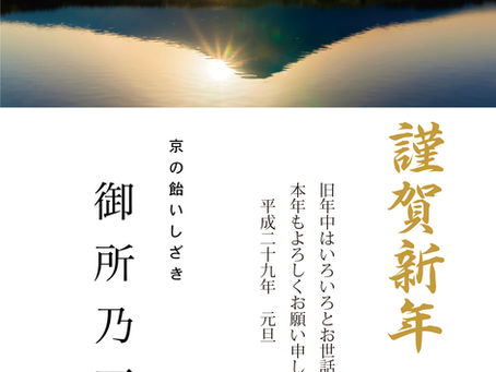 明けましておめでとうございます