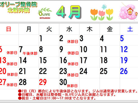 4月の営業カレンダー(北新井)