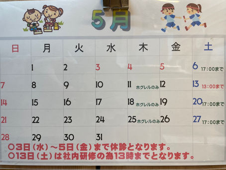 5月の営業のお知らせ