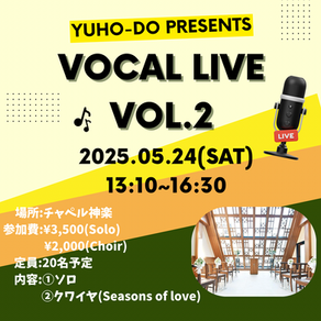ゆうほ道presents ボーカル発表会vol.2　開催決定！