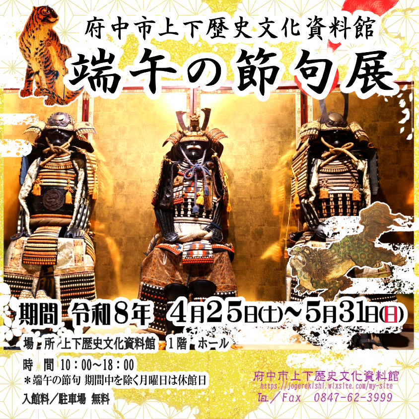企画展　端午の節句展展