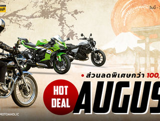 Hot Deal Promotion August 2025 🖤💚ส่วนพิเศษกว่า 100,000 บาท !!!!* (วันนี้ - 31 สิงหาคม 68)