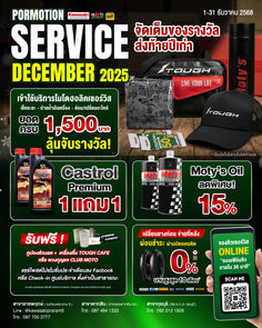 PROMOTION SERVICE : New Year Care Program 🎉ตลอดเดือน มกราคม 69