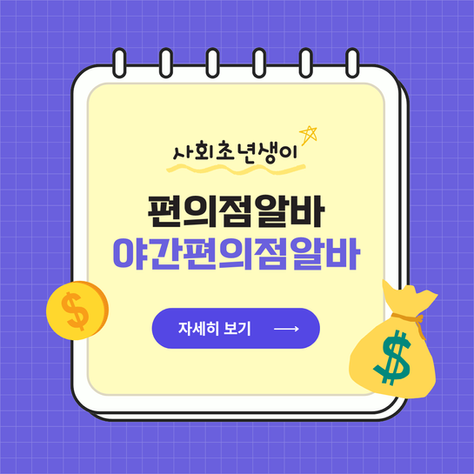편의점알바 기본 지식과 소양을알아보자