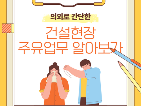 건설현장 어떤 일을 하나요? 종류별 작업 내용 총정리