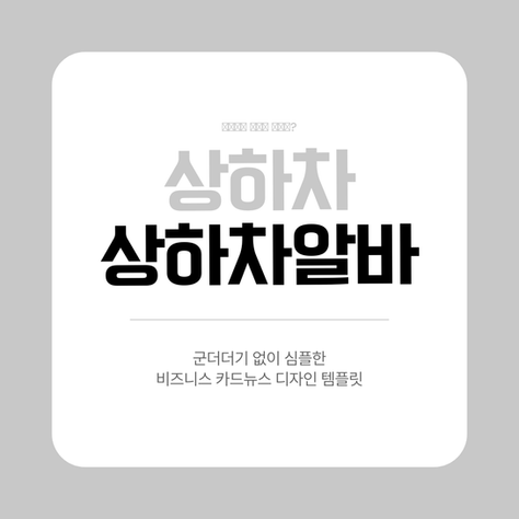 상하차알바후기 한마디로 정리하면 쀅