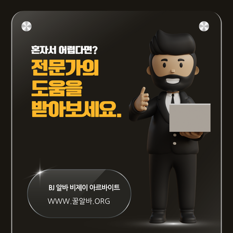 BJ알바란 무엇일까? 인터넷 방송 아르바이트
