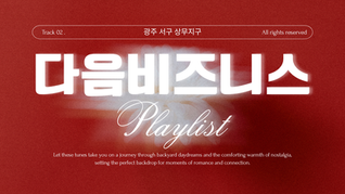 광주 유흥알바 다음비즈니스(서비스직) 구인