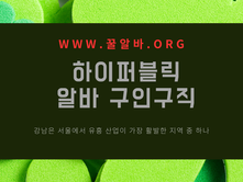 강남 하이퍼블릭알바 서울 강남 지역의 유흥업소 