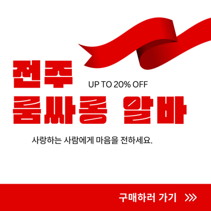 전주룸싸롱알바 현실과 장점 그리고 준비 방법