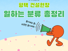 평택건설현장