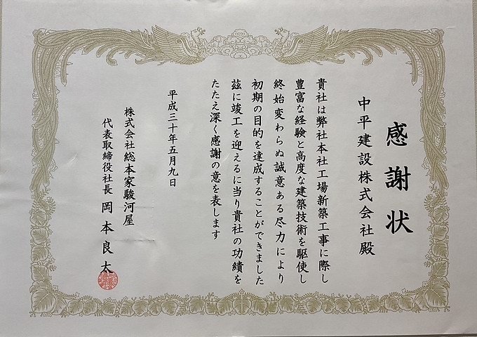 H30.05.09　株式会社総本家駿河屋本社工場新築工事.jpg