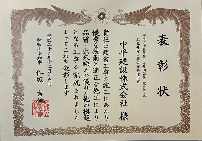 H26.12.19　紀三井寺公園 公園整備工事.jpg