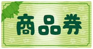 おおぶ元気商品券について