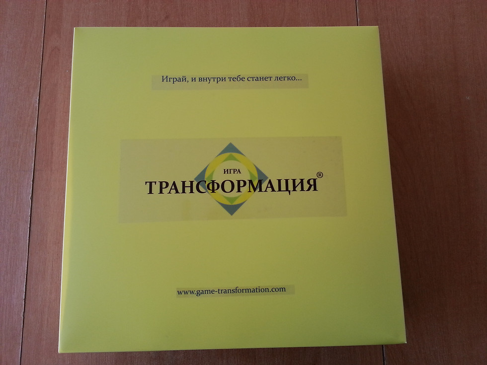 Миниатюра: ТРАНСФОРМАЦИЯ®     (тренинг в коробке)