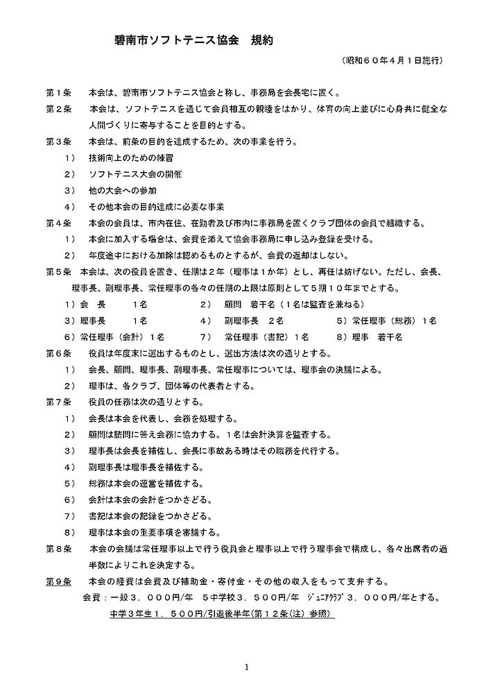協会規約_R8改正版_02 (2).jpg