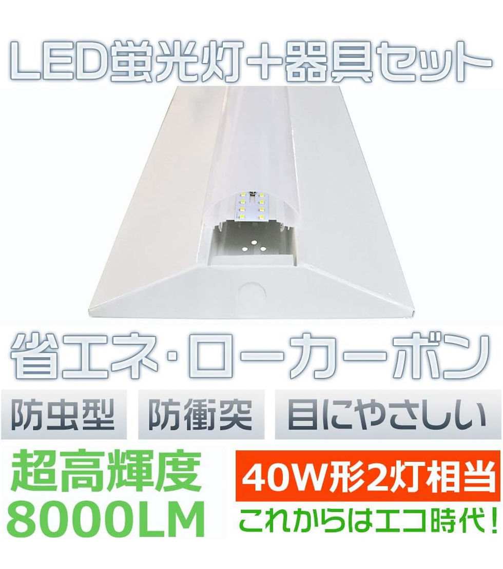 サムネイル： LED蛍光灯器具一体型 LEDベースライト 40W形 昼光色6000K 50W