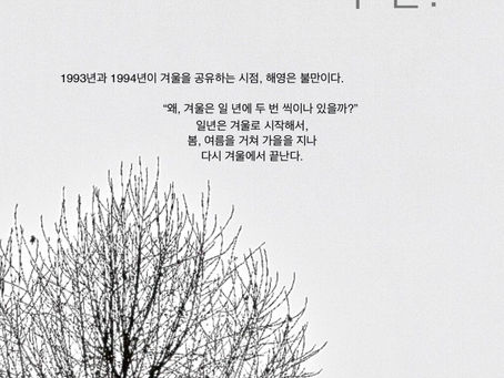 81 話 왜 겨울은 두 번? 