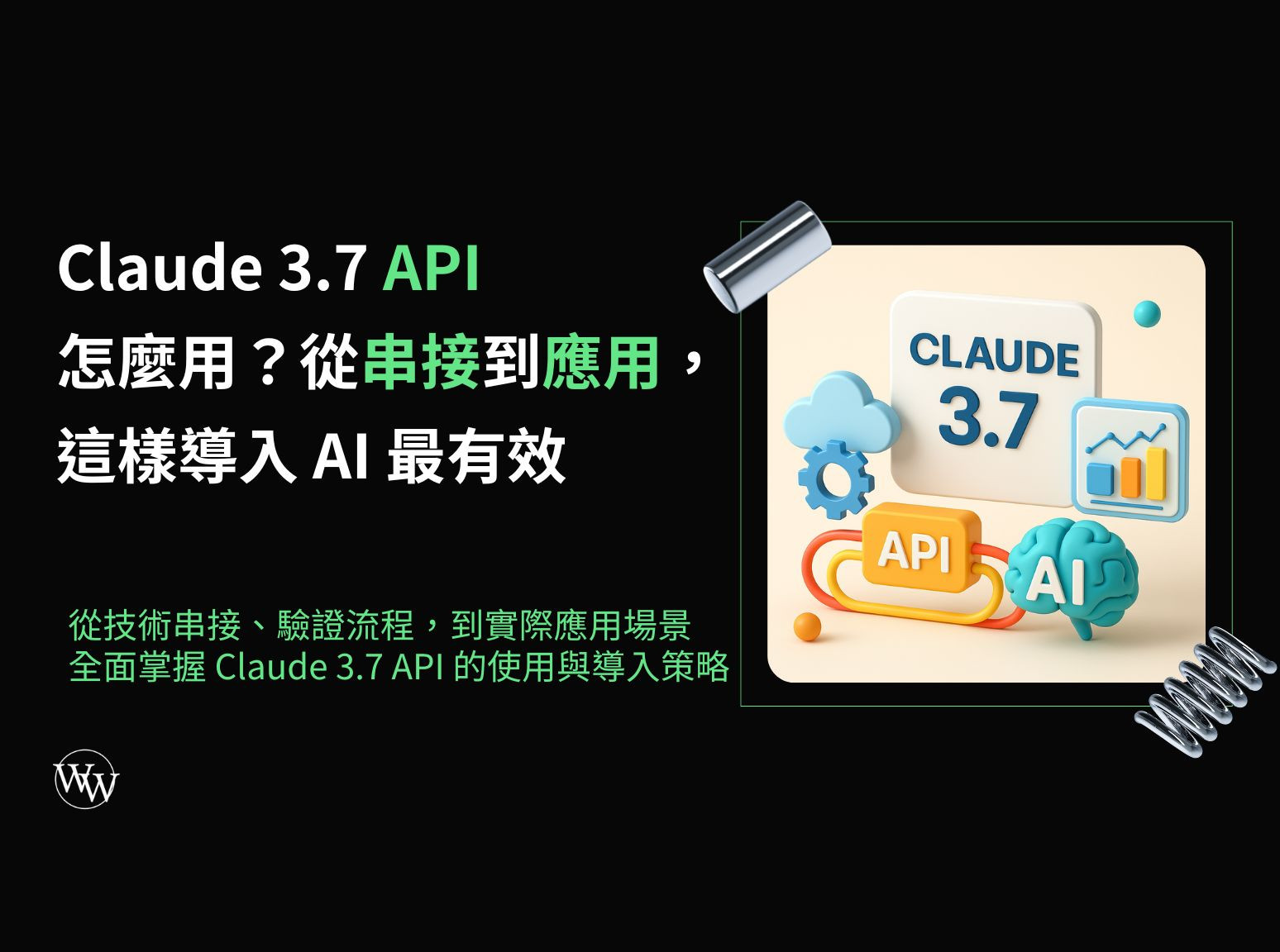 LLM 是什麼？了解AI 語言模型的5 個關鍵知識與應用場景