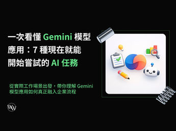Gemini 模型應用
