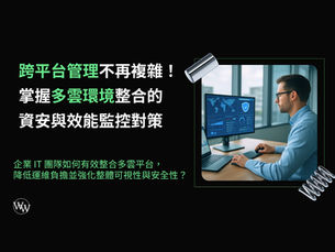 多雲環境整合