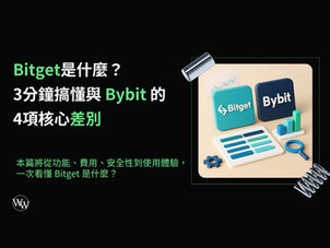 Bitget是什麼