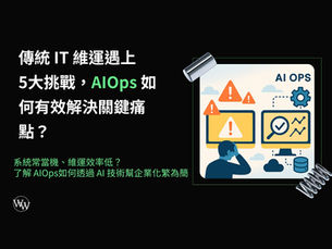 aiops是什麼