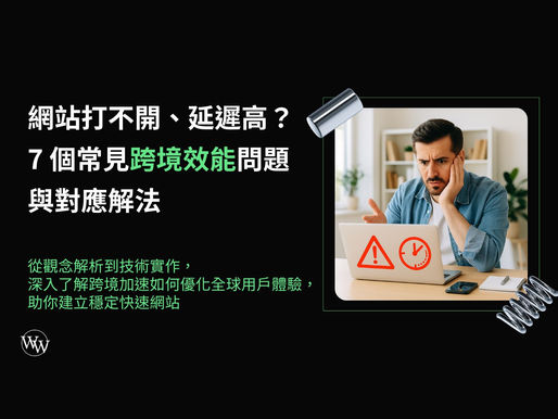 跨境加速