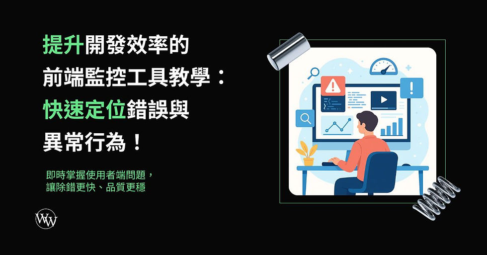 前端監控工具