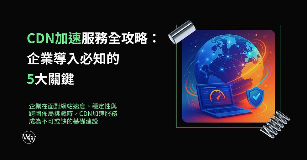 cdn 加速服務