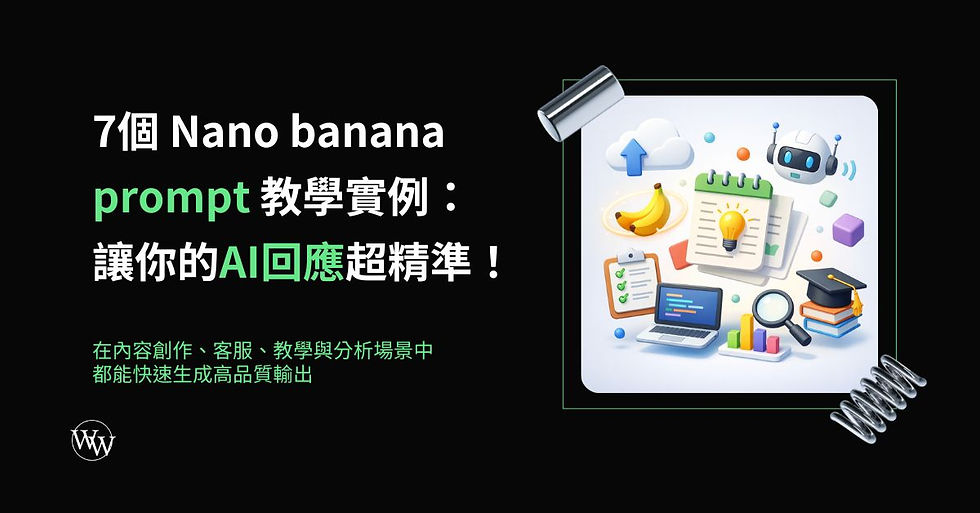 Nano banana prompt 教學